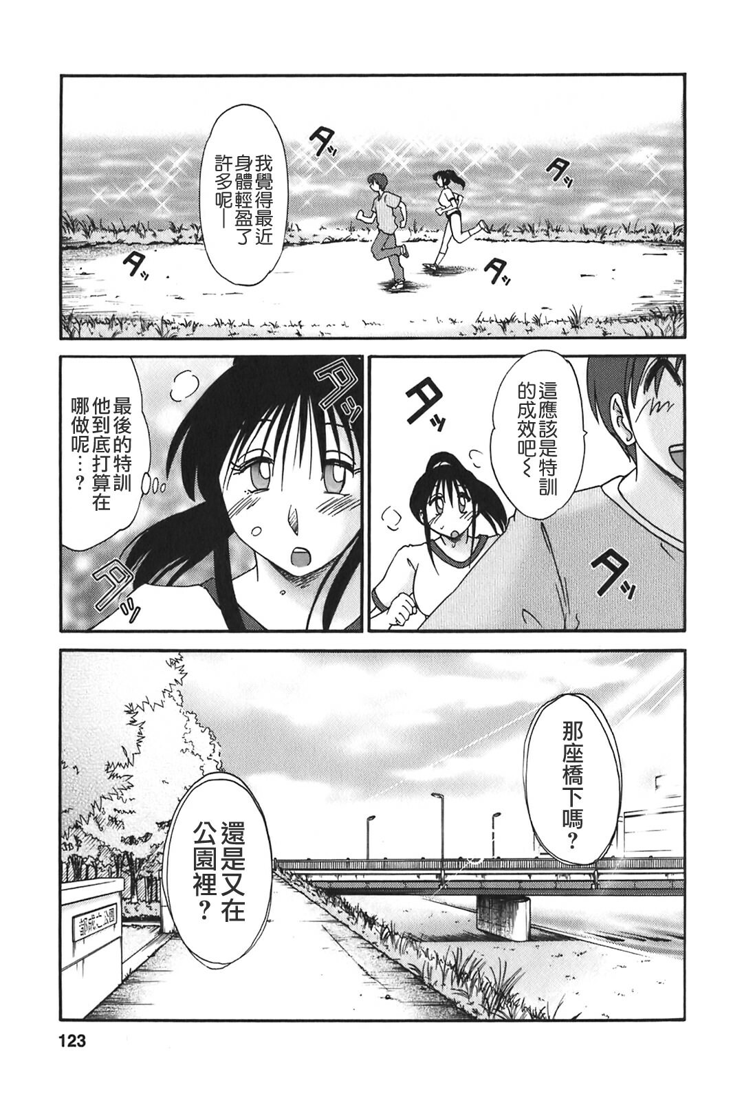 [TsuyaTsuya] Tonari no Tonari no Onee-san 2 [Chinese] [貪狼閣] page 121 full