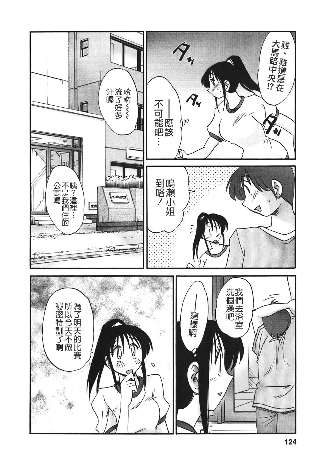 [TsuyaTsuya] Tonari no Tonari no Onee-san 2 [Chinese] [貪狼閣] page 122 full