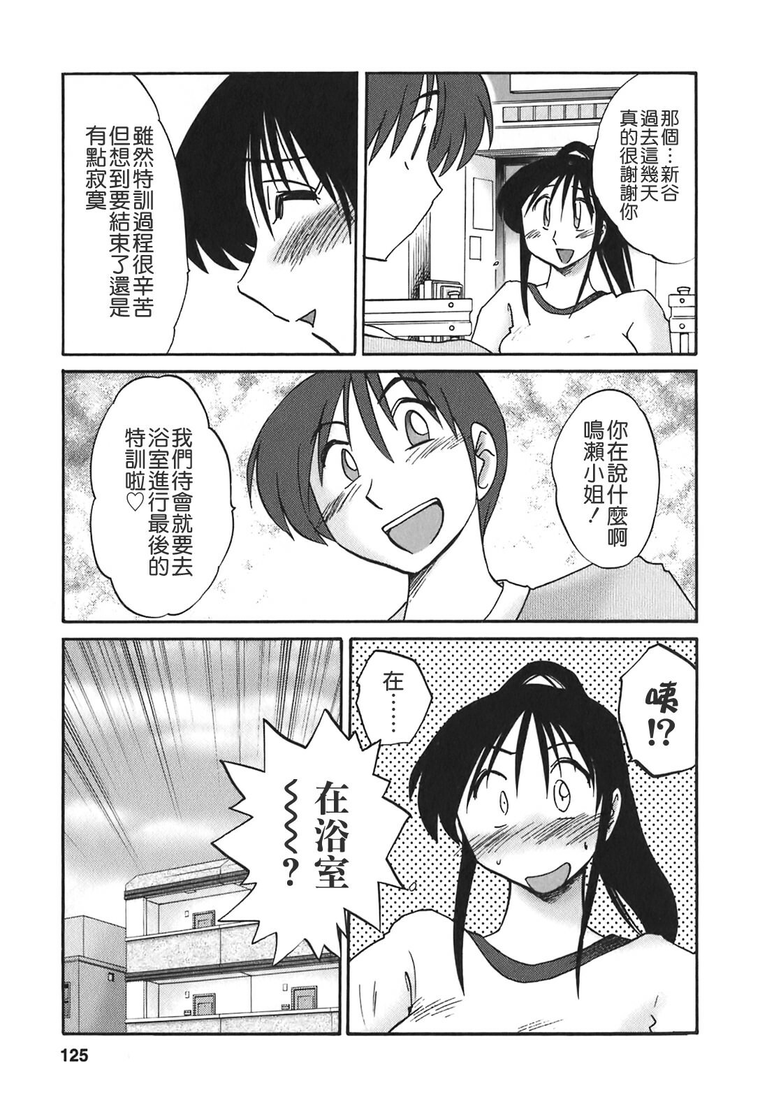[TsuyaTsuya] Tonari no Tonari no Onee-san 2 [Chinese] [貪狼閣] page 123 full