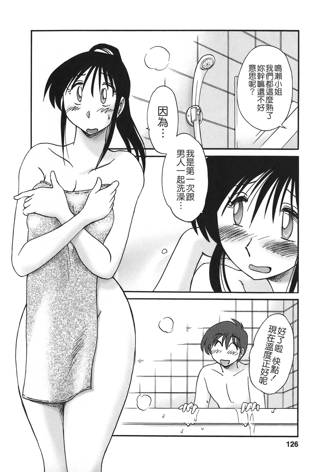 [TsuyaTsuya] Tonari no Tonari no Onee-san 2 [Chinese] [貪狼閣] page 124 full