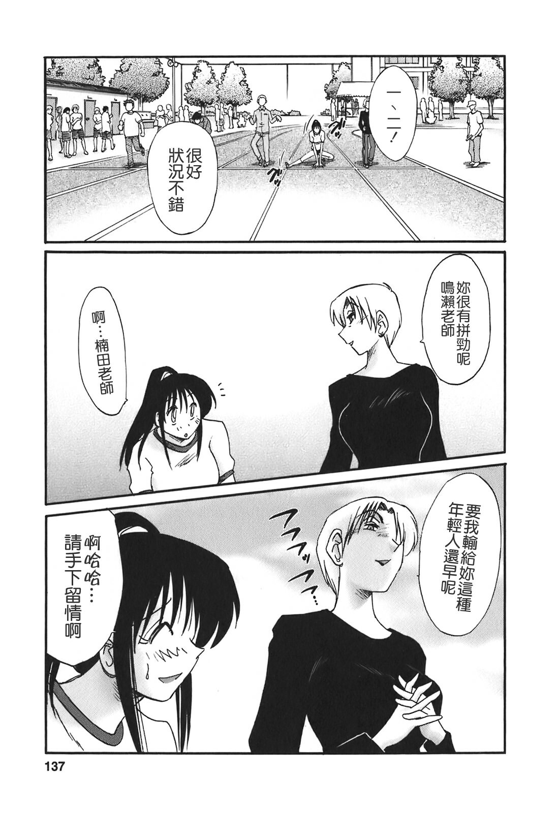 [TsuyaTsuya] Tonari no Tonari no Onee-san 2 [Chinese] [貪狼閣] page 135 full