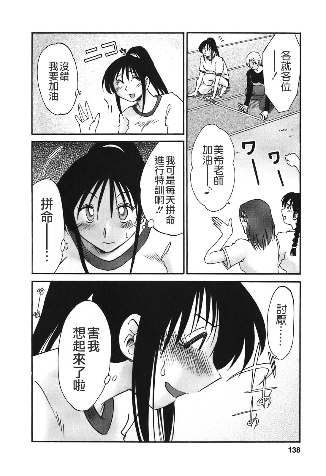 [TsuyaTsuya] Tonari no Tonari no Onee-san 2 [Chinese] [貪狼閣] page 136 full