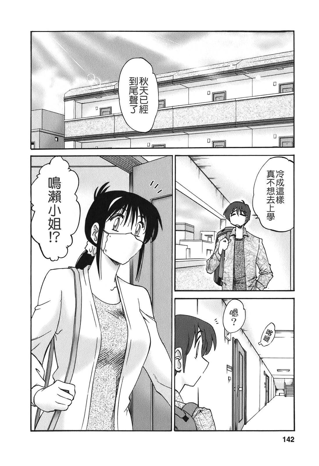 [TsuyaTsuya] Tonari no Tonari no Onee-san 2 [Chinese] [貪狼閣] page 140 full