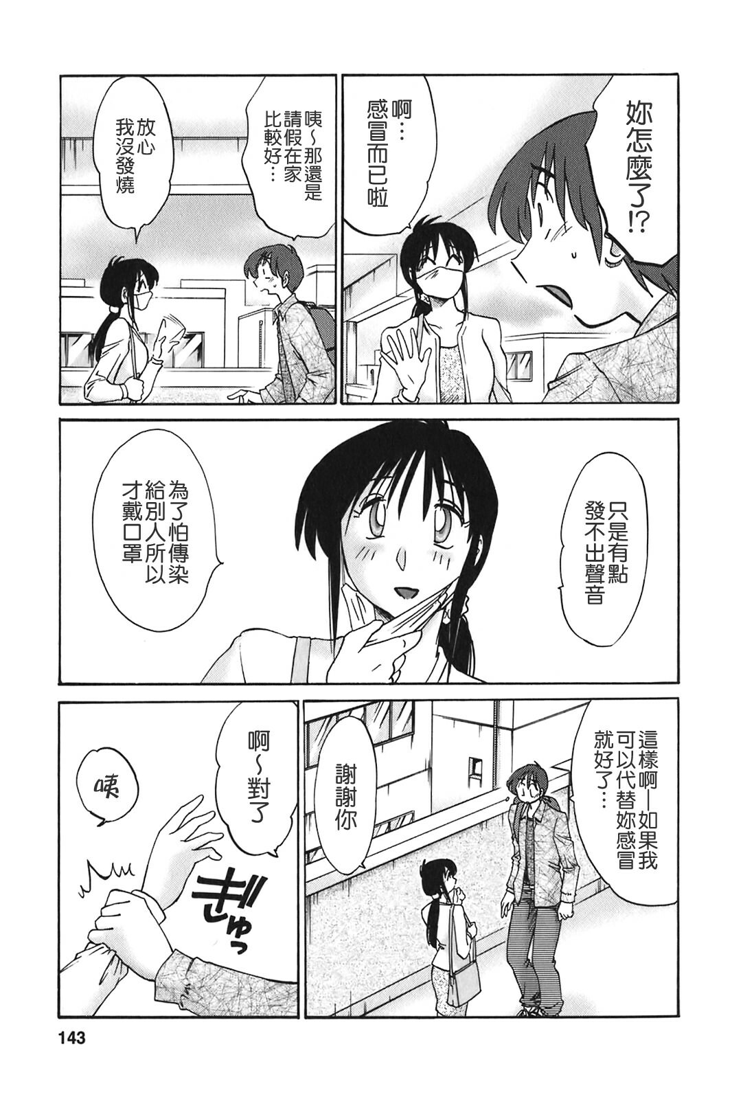 [TsuyaTsuya] Tonari no Tonari no Onee-san 2 [Chinese] [貪狼閣] page 141 full