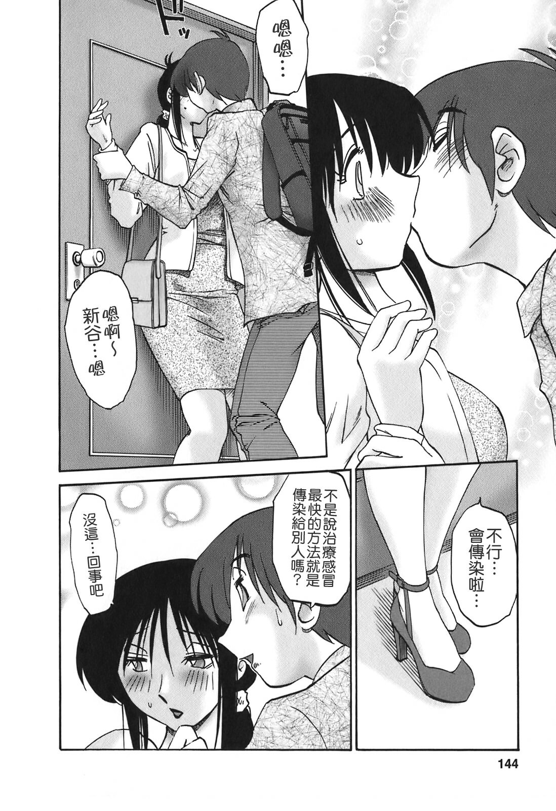 [TsuyaTsuya] Tonari no Tonari no Onee-san 2 [Chinese] [貪狼閣] page 142 full