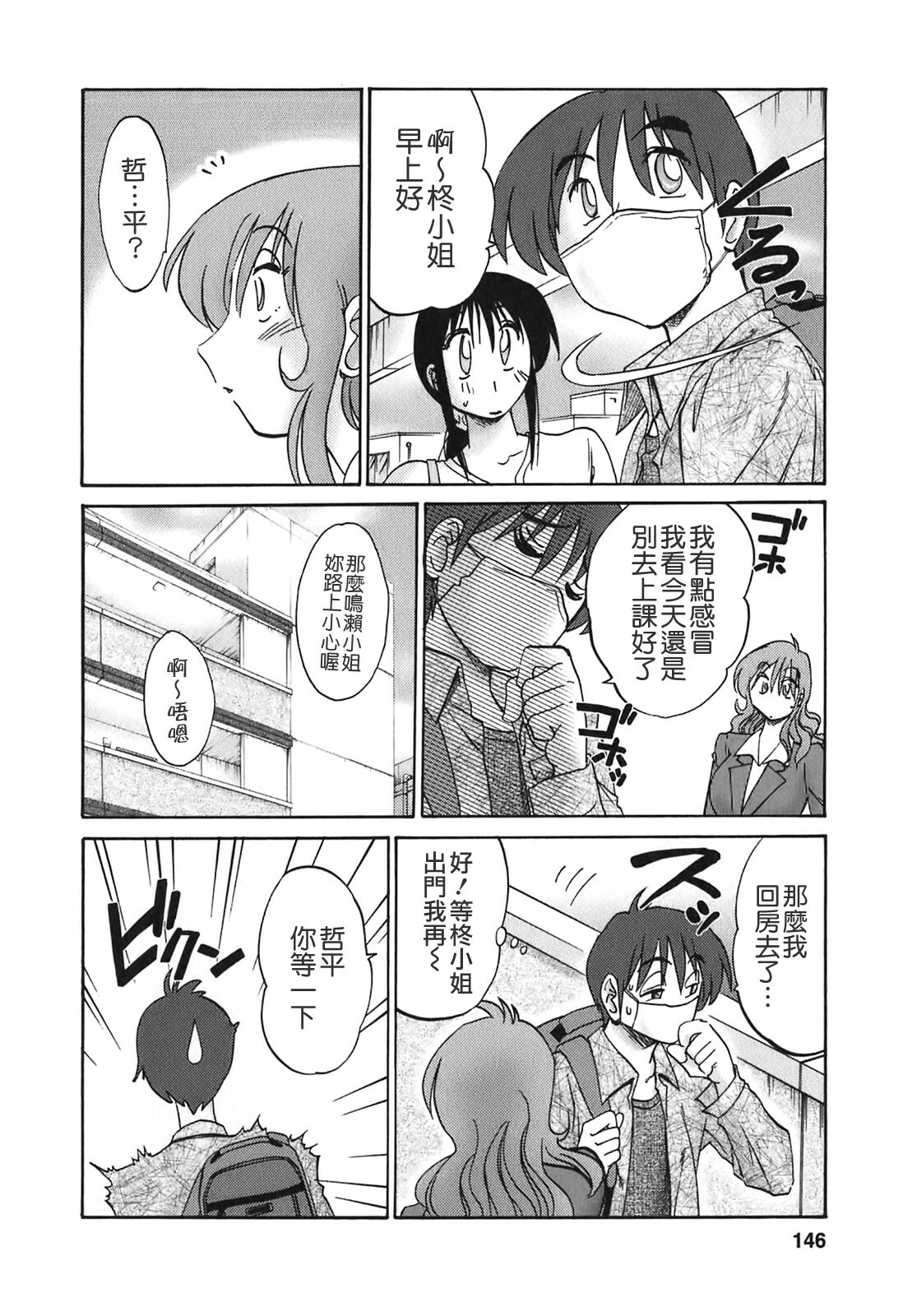 [TsuyaTsuya] Tonari no Tonari no Onee-san 2 [Chinese] [貪狼閣] page 144 full