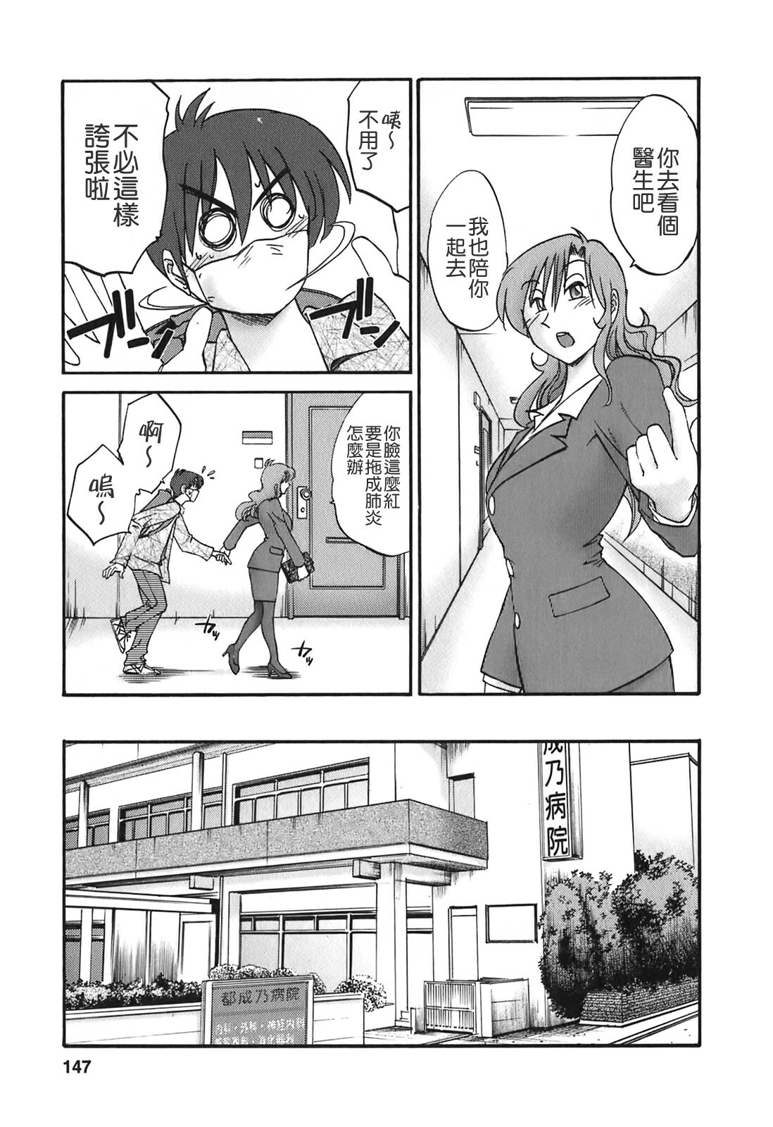 [TsuyaTsuya] Tonari no Tonari no Onee-san 2 [Chinese] [貪狼閣] page 145 full