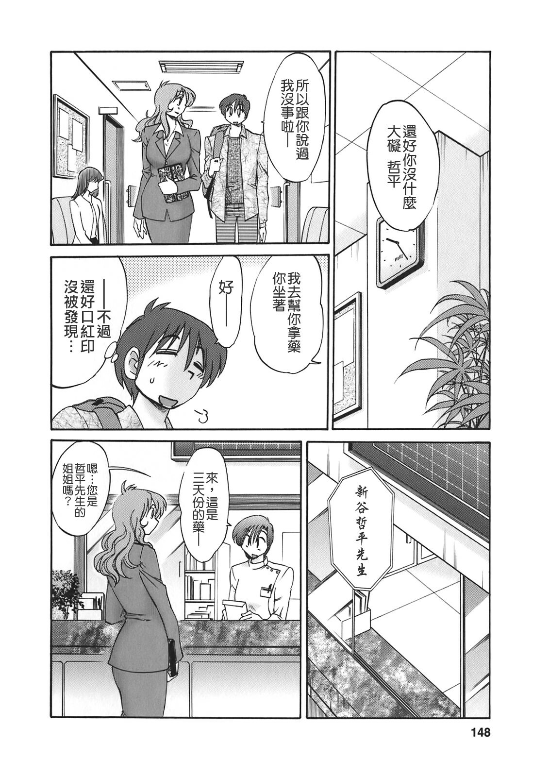 [TsuyaTsuya] Tonari no Tonari no Onee-san 2 [Chinese] [貪狼閣] page 146 full