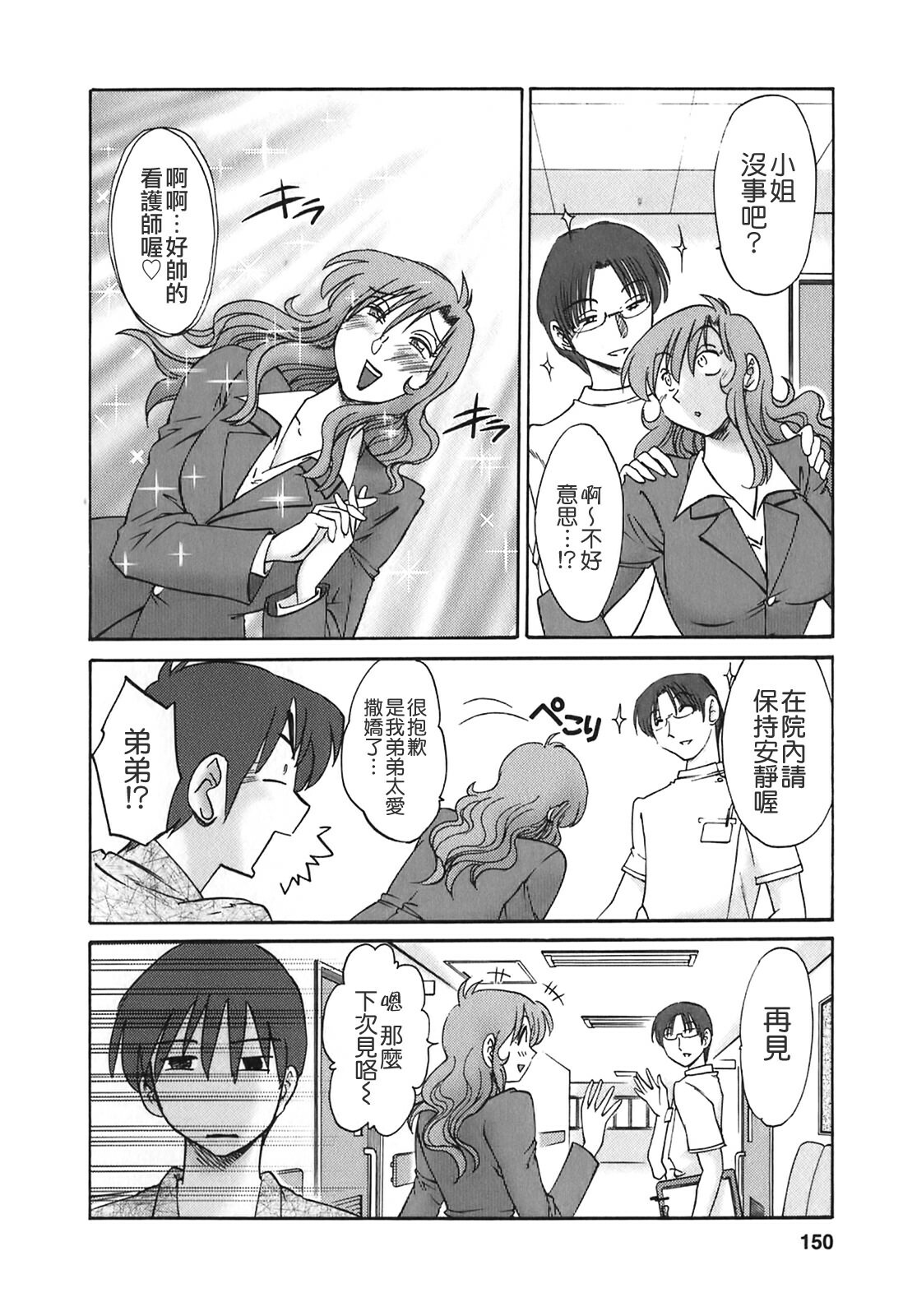 [TsuyaTsuya] Tonari no Tonari no Onee-san 2 [Chinese] [貪狼閣] page 148 full