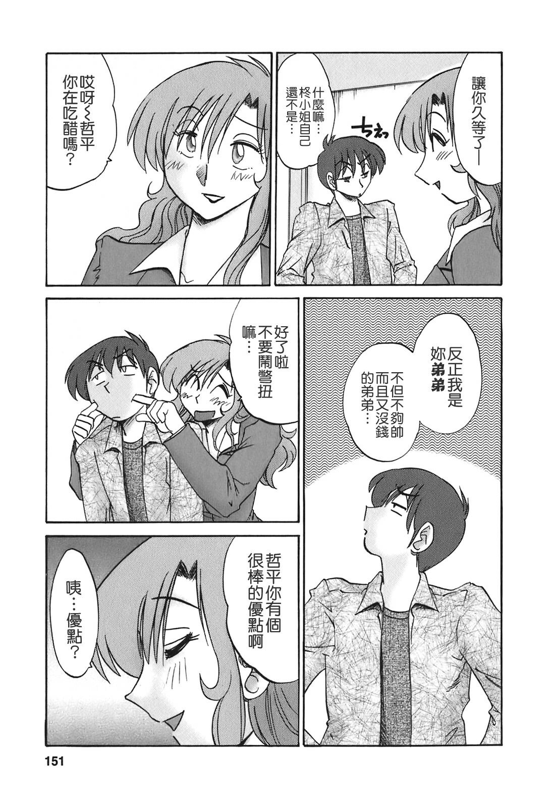 [TsuyaTsuya] Tonari no Tonari no Onee-san 2 [Chinese] [貪狼閣] page 149 full
