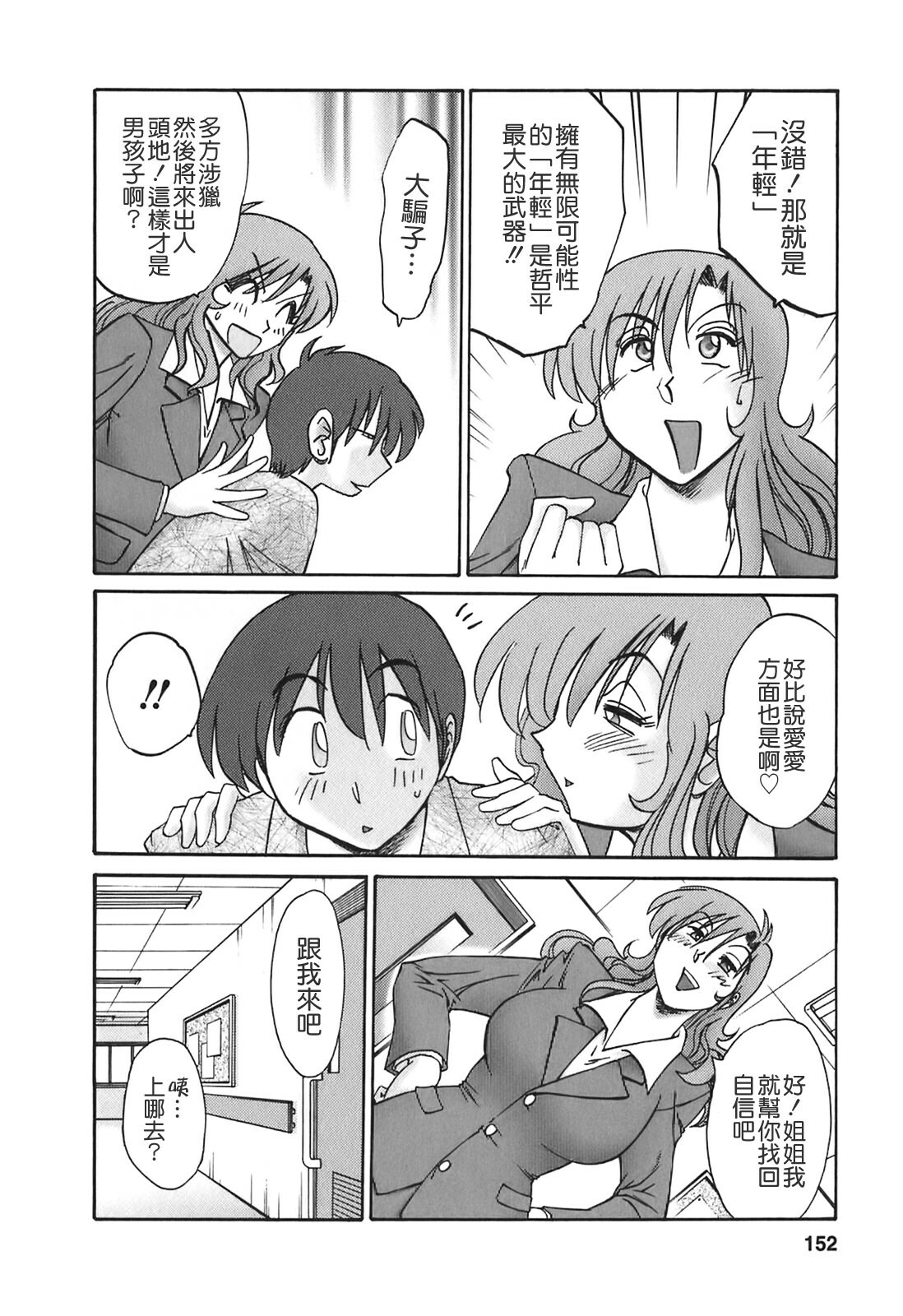 [TsuyaTsuya] Tonari no Tonari no Onee-san 2 [Chinese] [貪狼閣] page 150 full