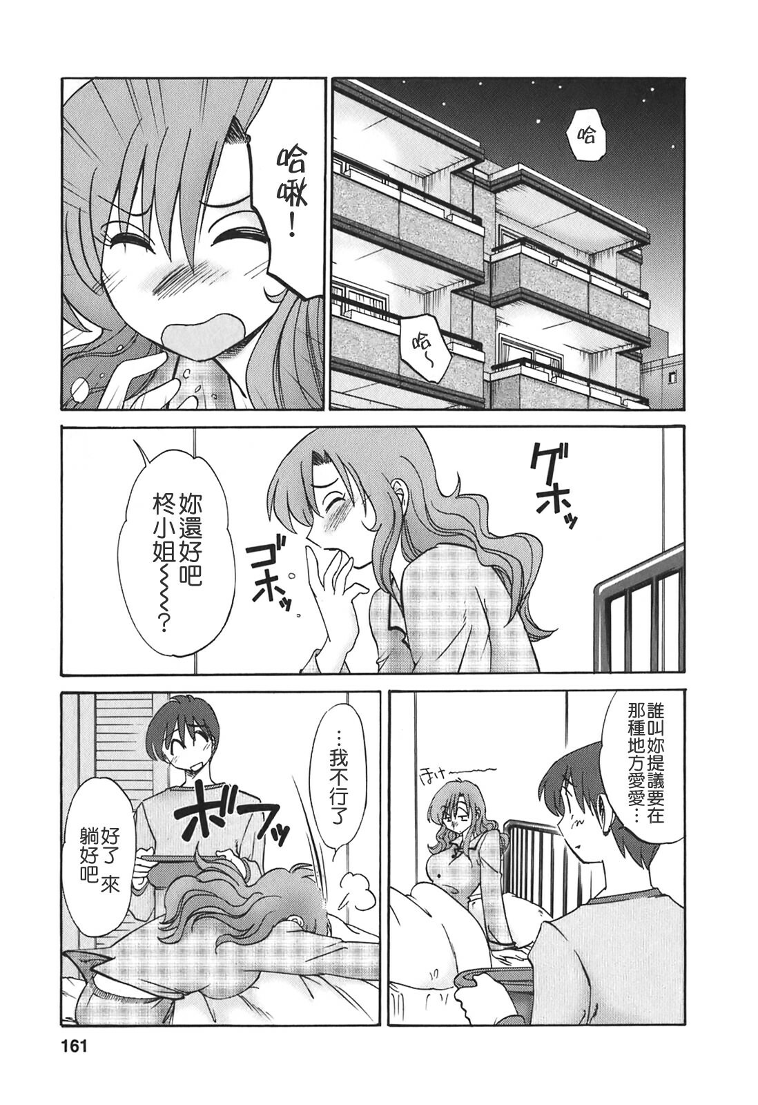 [TsuyaTsuya] Tonari no Tonari no Onee-san 2 [Chinese] [貪狼閣] page 159 full