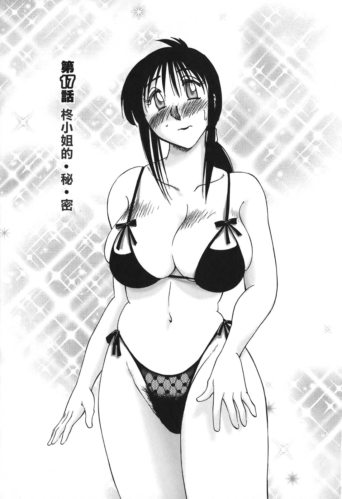 [TsuyaTsuya] Tonari no Tonari no Onee-san 2 [Chinese] [貪狼閣] page 161 full