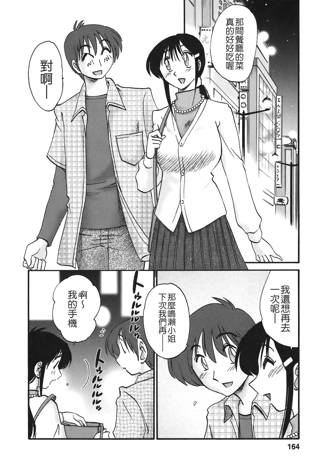 [TsuyaTsuya] Tonari no Tonari no Onee-san 2 [Chinese] [貪狼閣] page 162 full