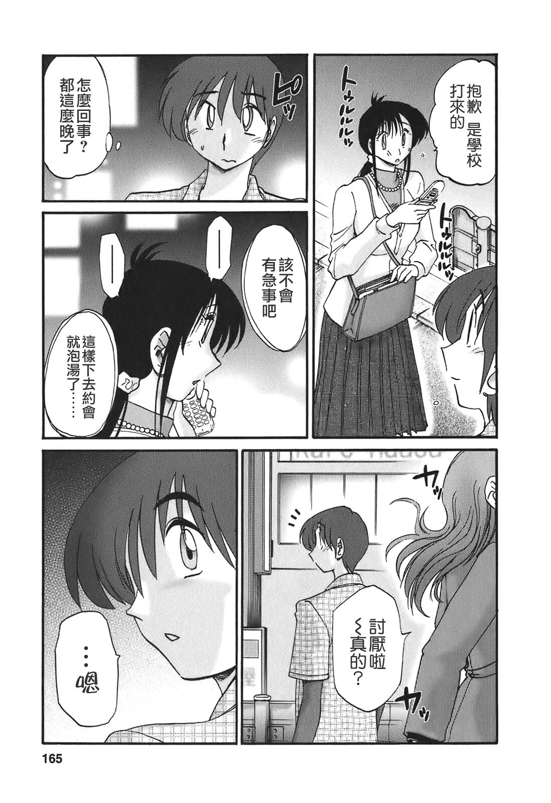 [TsuyaTsuya] Tonari no Tonari no Onee-san 2 [Chinese] [貪狼閣] page 163 full