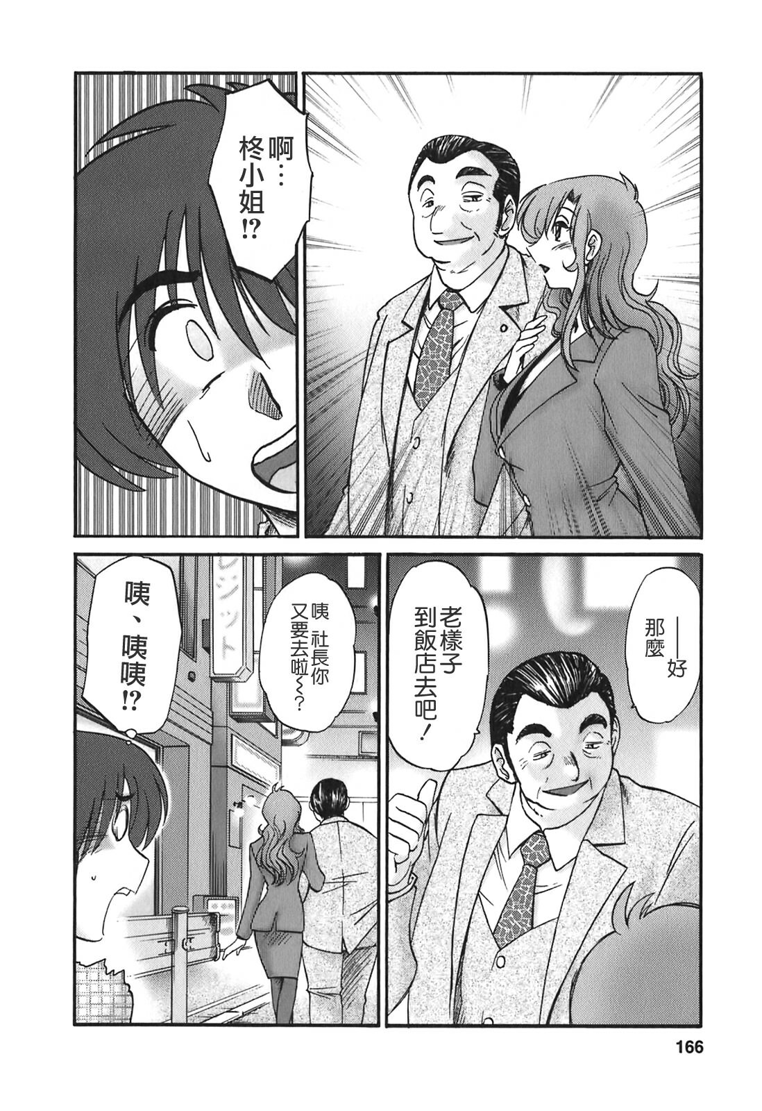 [TsuyaTsuya] Tonari no Tonari no Onee-san 2 [Chinese] [貪狼閣] page 164 full