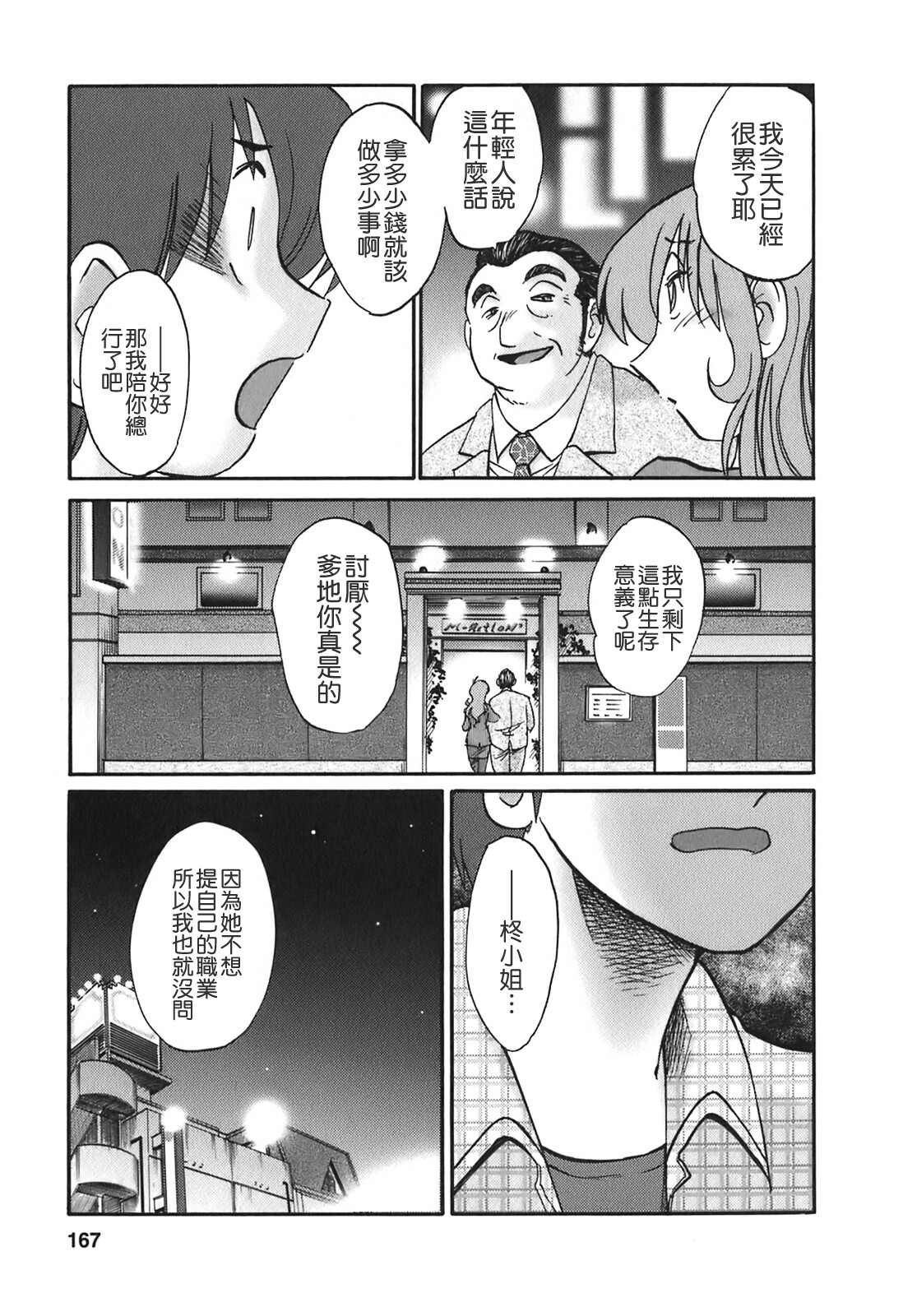 [TsuyaTsuya] Tonari no Tonari no Onee-san 2 [Chinese] [貪狼閣] page 165 full