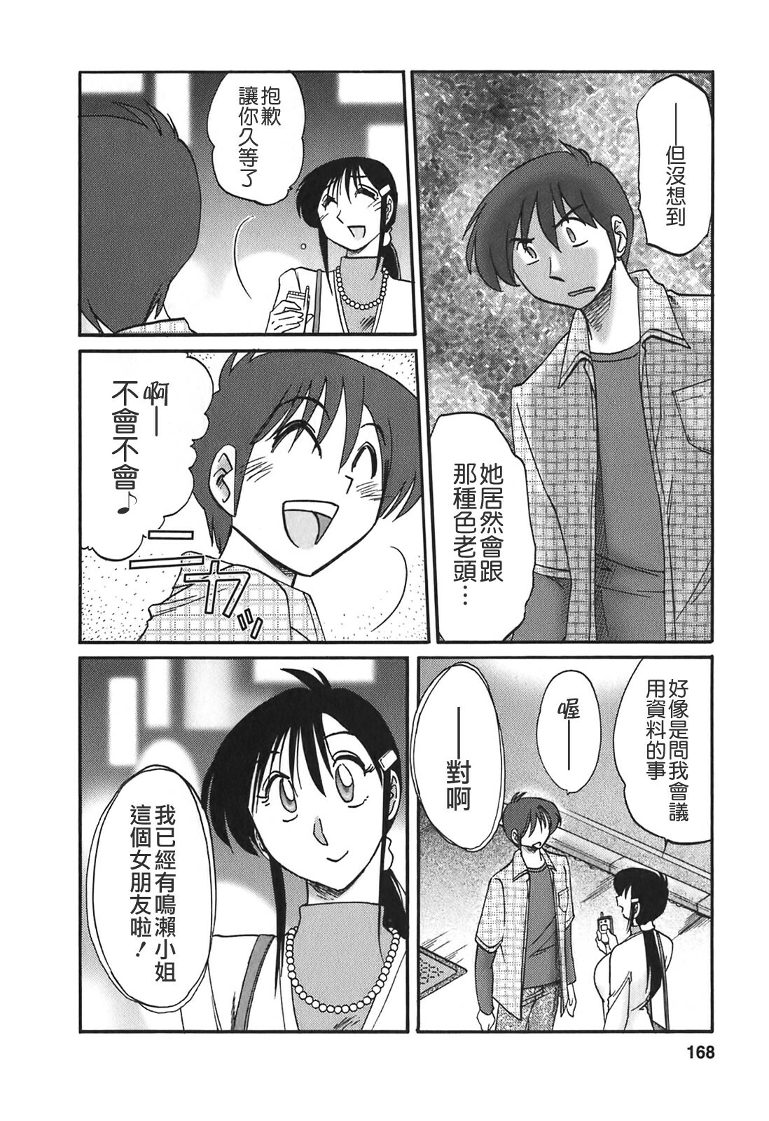 [TsuyaTsuya] Tonari no Tonari no Onee-san 2 [Chinese] [貪狼閣] page 166 full