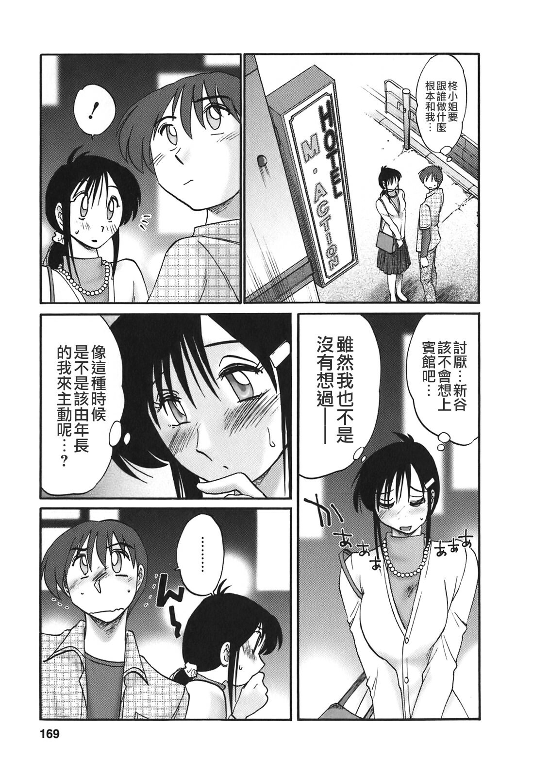 [TsuyaTsuya] Tonari no Tonari no Onee-san 2 [Chinese] [貪狼閣] page 167 full
