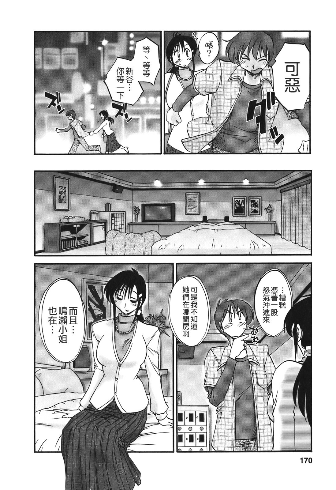 [TsuyaTsuya] Tonari no Tonari no Onee-san 2 [Chinese] [貪狼閣] page 168 full
