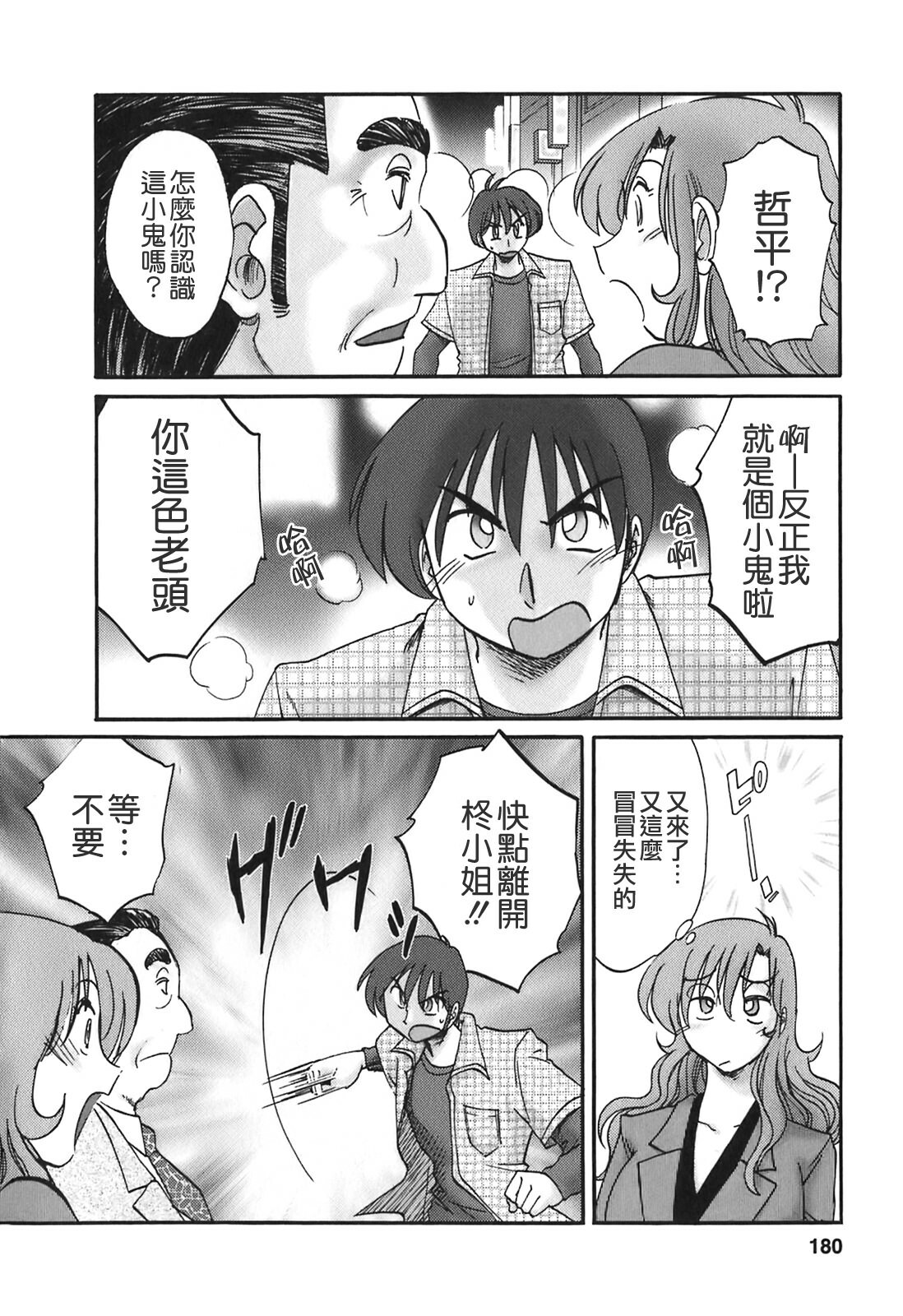 [TsuyaTsuya] Tonari no Tonari no Onee-san 2 [Chinese] [貪狼閣] page 178 full