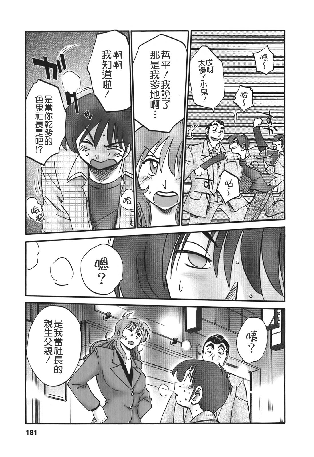 [TsuyaTsuya] Tonari no Tonari no Onee-san 2 [Chinese] [貪狼閣] page 179 full