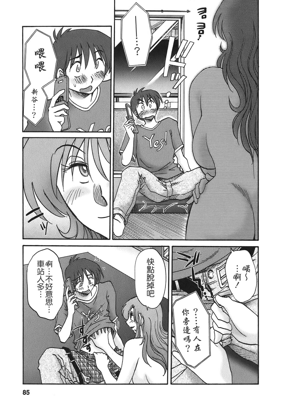[TsuyaTsuya] Tonari no Tonari no Onee-san 2 [Chinese] [貪狼閣] page 83 full