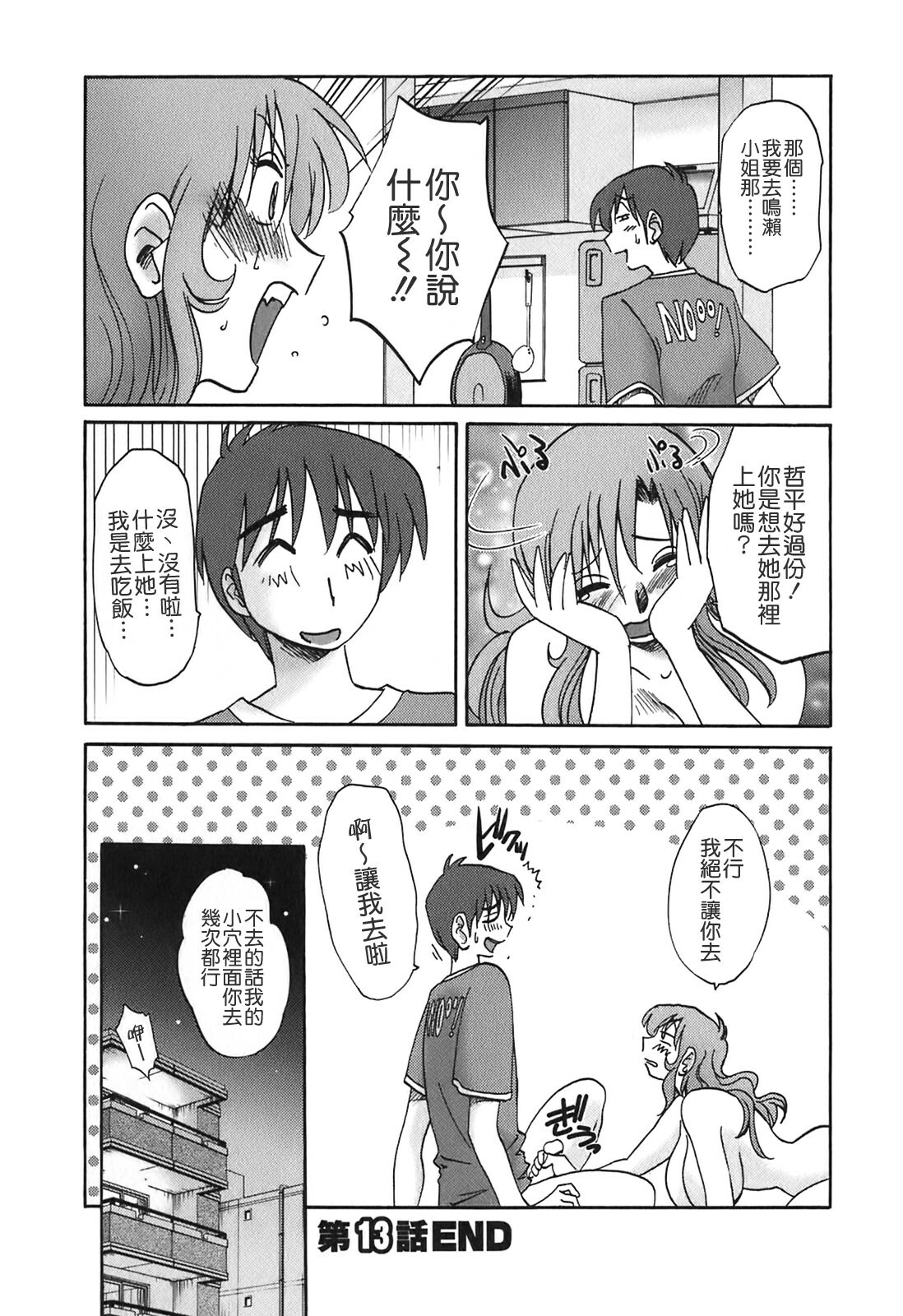 [TsuyaTsuya] Tonari no Tonari no Onee-san 2 [Chinese] [貪狼閣] page 92 full