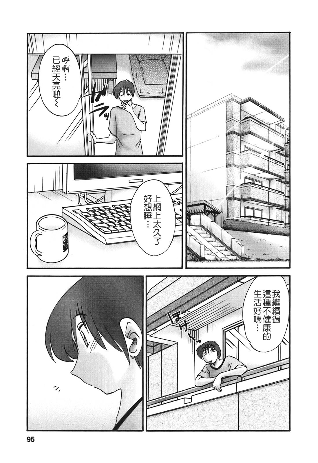 [TsuyaTsuya] Tonari no Tonari no Onee-san 2 [Chinese] [貪狼閣] page 93 full