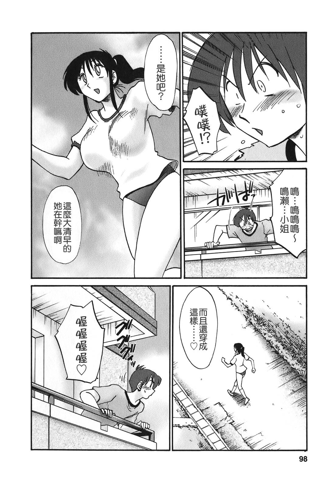 [TsuyaTsuya] Tonari no Tonari no Onee-san 2 [Chinese] [貪狼閣] page 96 full