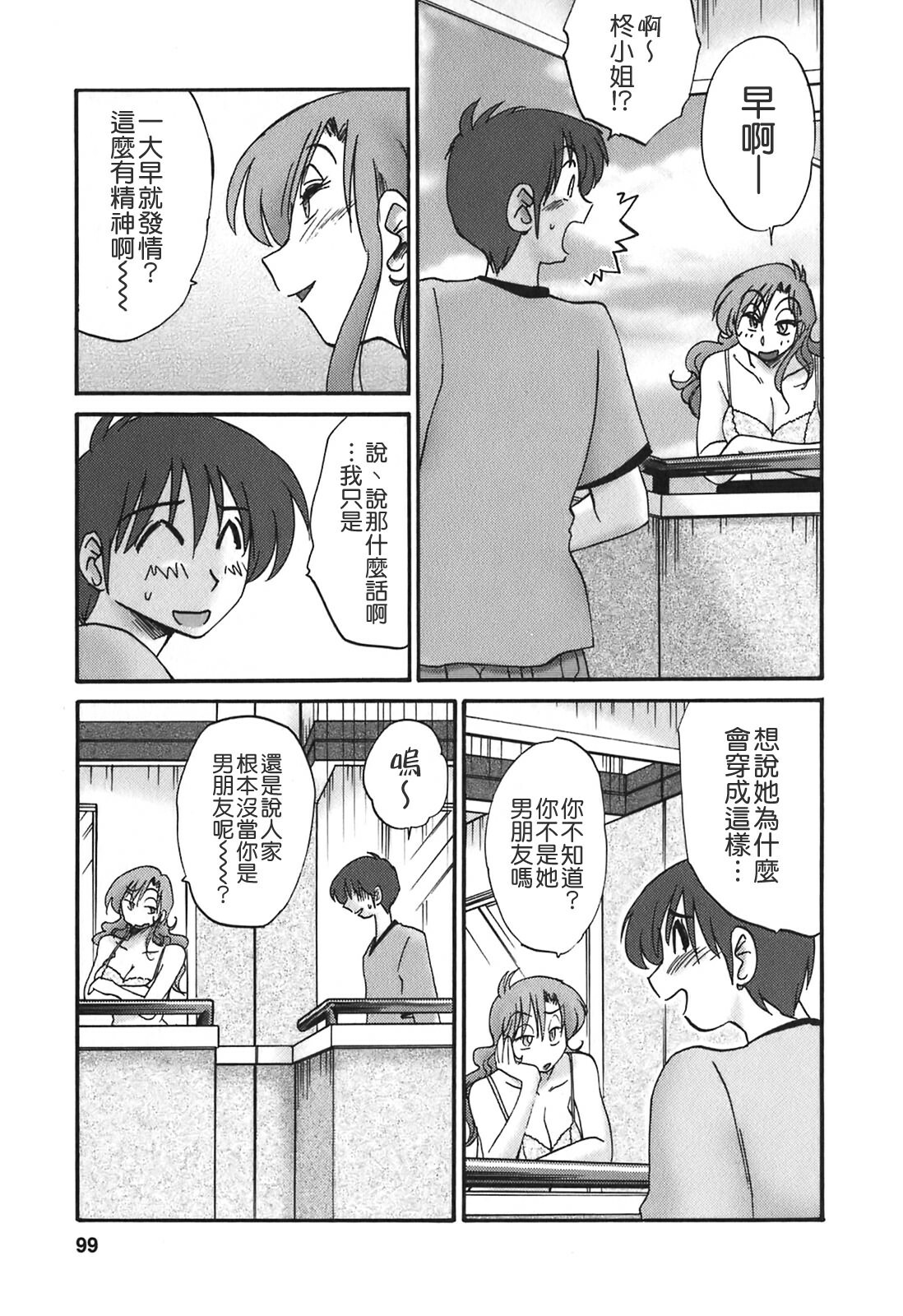 [TsuyaTsuya] Tonari no Tonari no Onee-san 2 [Chinese] [貪狼閣] page 97 full