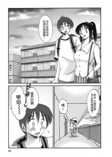 [TsuyaTsuya] Tonari no Tonari no Onee-san 2 [Chinese] [貪狼閣] - page 29
