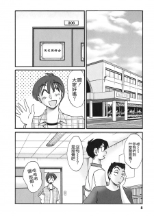 [TsuyaTsuya] Tonari no Tonari no Onee-san 2 [Chinese] [貪狼閣] - page 6