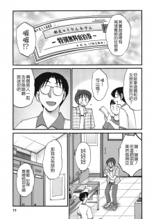 [TsuyaTsuya] Tonari no Tonari no Onee-san 2 [Chinese] [貪狼閣] - page 9