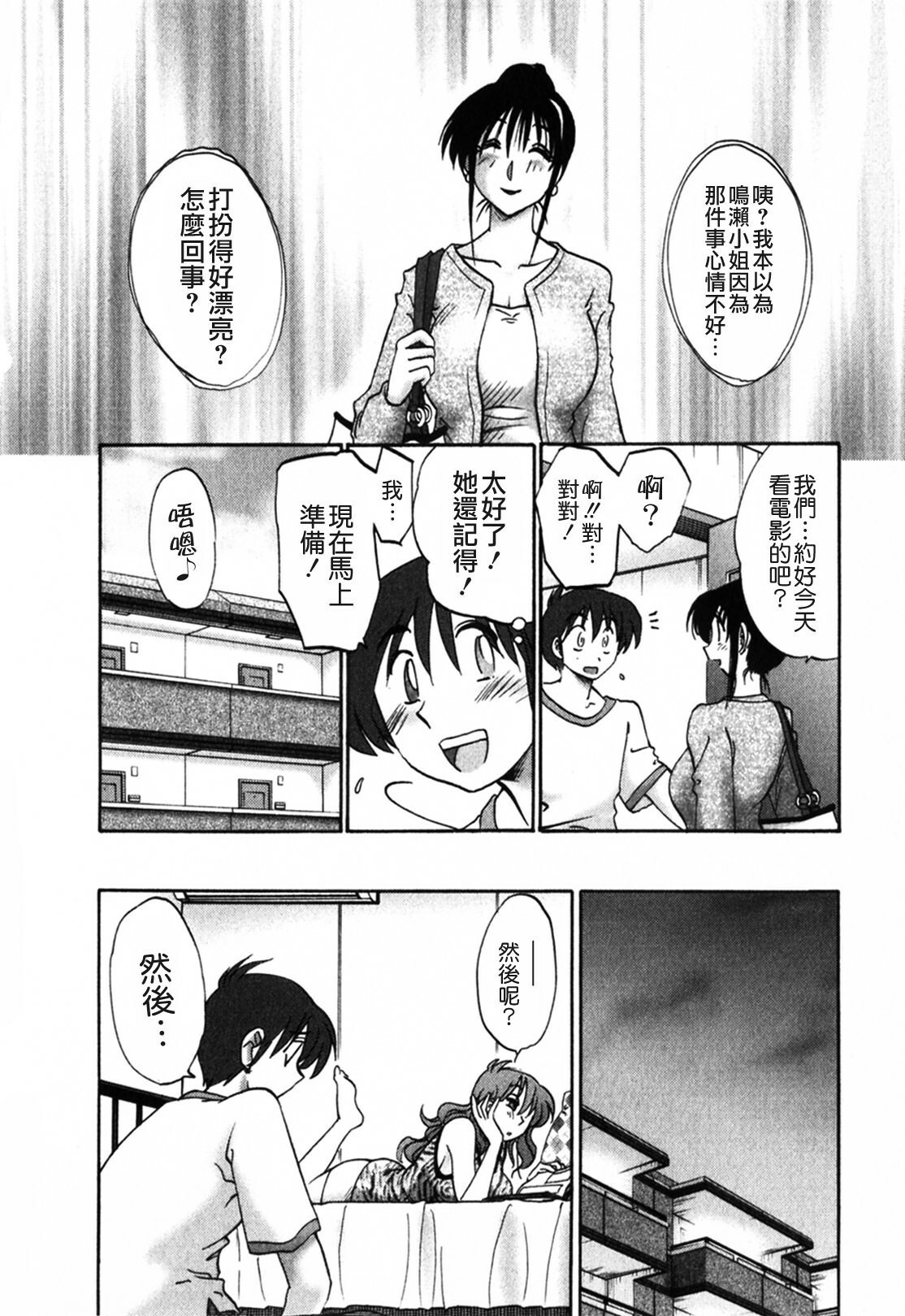 [TsuyaTsuya] Tonari no Tonari no Onee-san 1 [Chinese] [貪狼閣] page 100 full