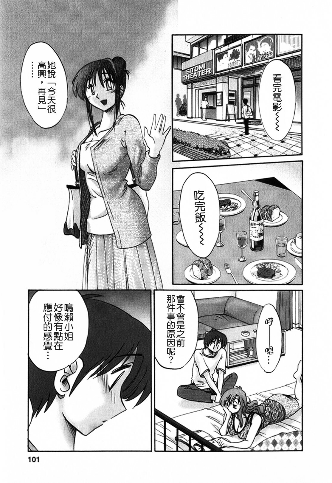 [TsuyaTsuya] Tonari no Tonari no Onee-san 1 [Chinese] [貪狼閣] page 101 full