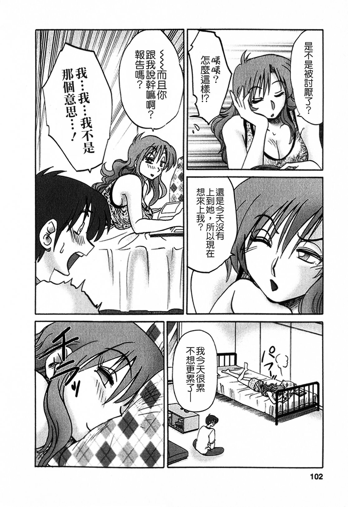 [TsuyaTsuya] Tonari no Tonari no Onee-san 1 [Chinese] [貪狼閣] page 102 full
