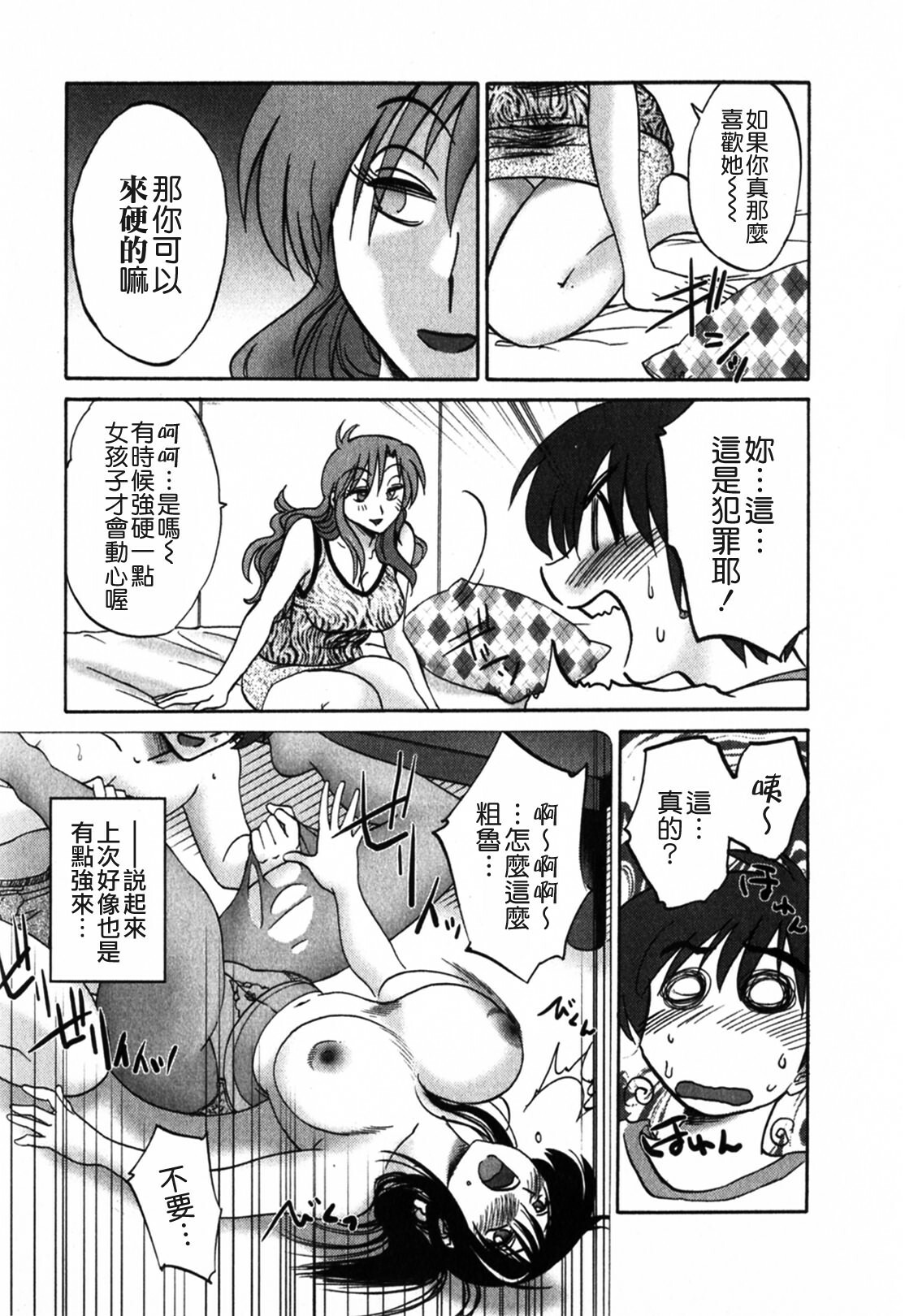 [TsuyaTsuya] Tonari no Tonari no Onee-san 1 [Chinese] [貪狼閣] page 103 full