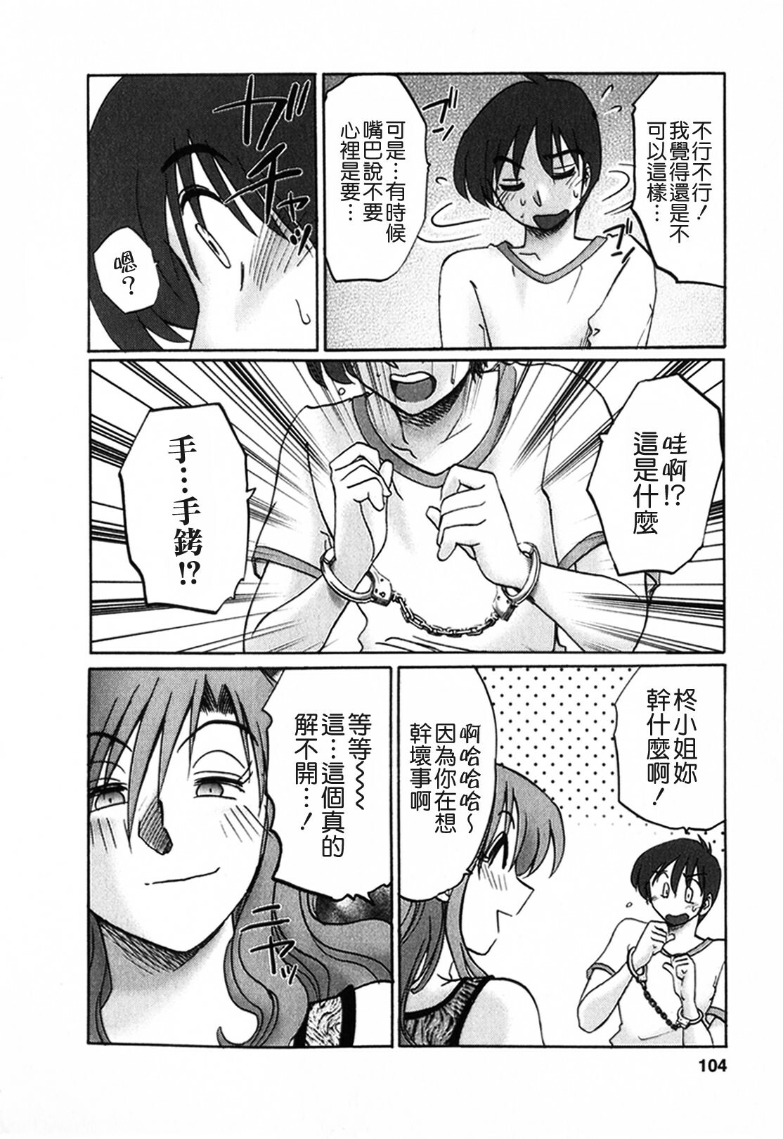 [TsuyaTsuya] Tonari no Tonari no Onee-san 1 [Chinese] [貪狼閣] page 104 full