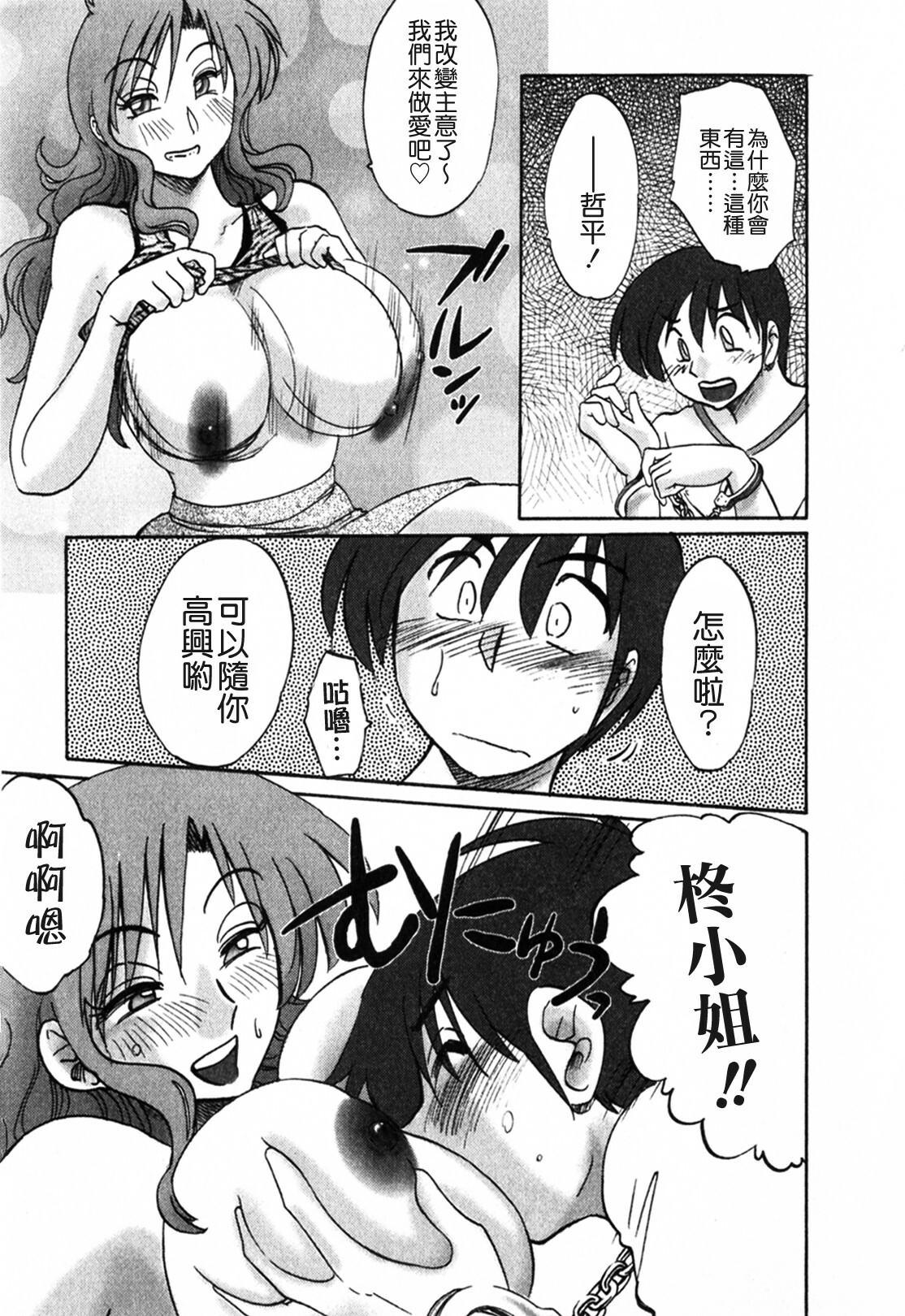 [TsuyaTsuya] Tonari no Tonari no Onee-san 1 [Chinese] [貪狼閣] page 105 full