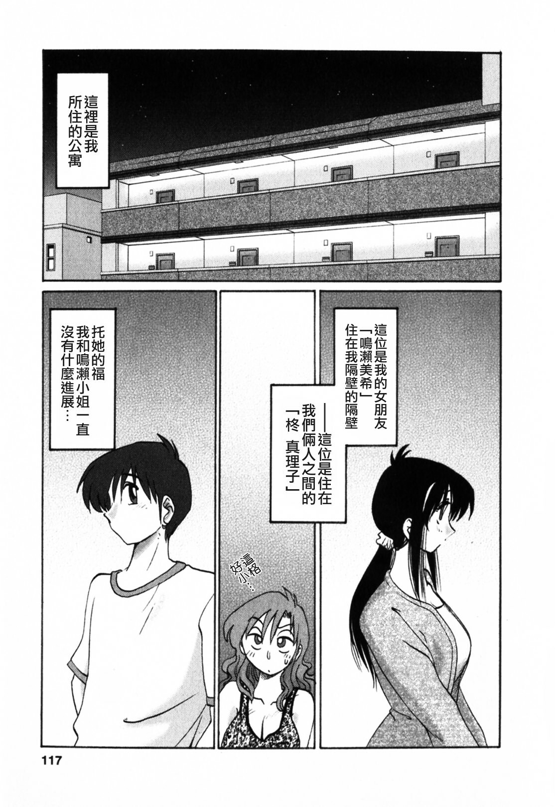 [TsuyaTsuya] Tonari no Tonari no Onee-san 1 [Chinese] [貪狼閣] page 117 full