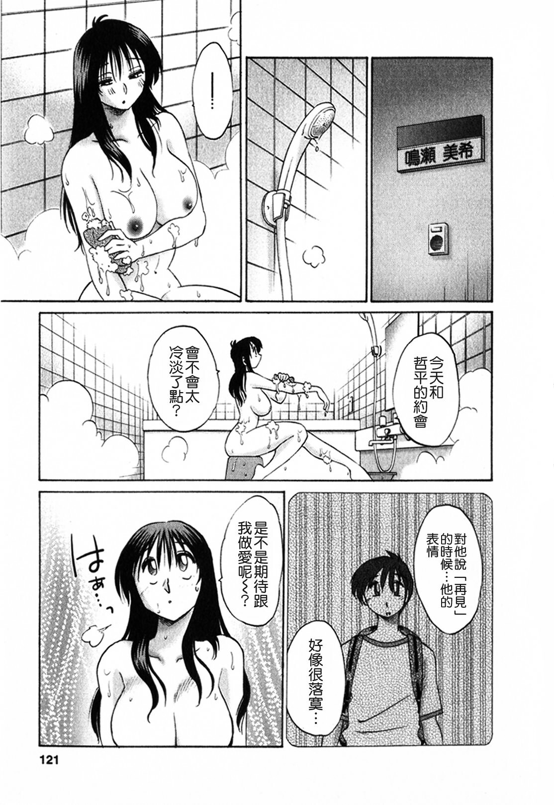 [TsuyaTsuya] Tonari no Tonari no Onee-san 1 [Chinese] [貪狼閣] page 121 full