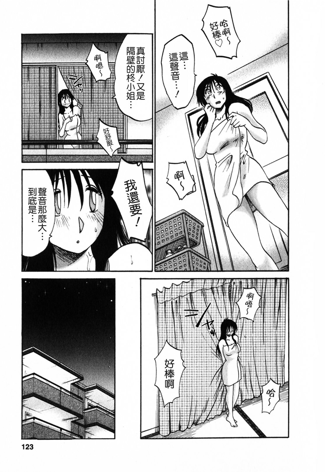 [TsuyaTsuya] Tonari no Tonari no Onee-san 1 [Chinese] [貪狼閣] page 123 full