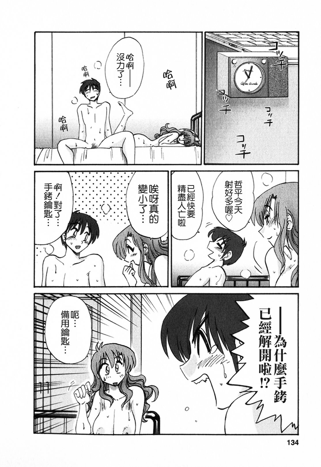 [TsuyaTsuya] Tonari no Tonari no Onee-san 1 [Chinese] [貪狼閣] page 134 full
