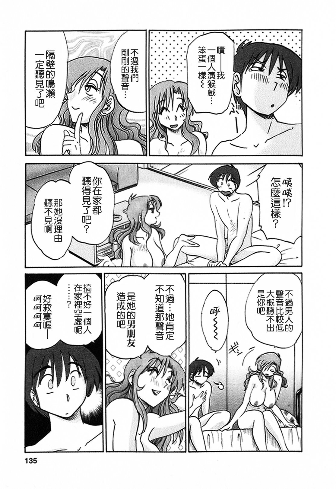 [TsuyaTsuya] Tonari no Tonari no Onee-san 1 [Chinese] [貪狼閣] page 135 full