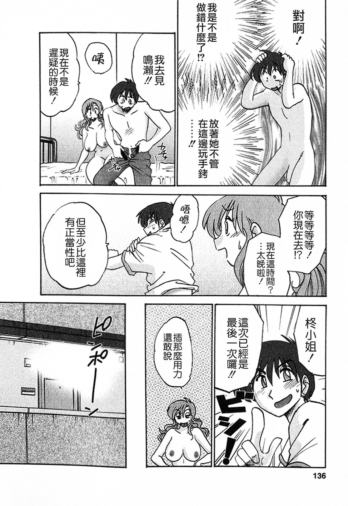 [TsuyaTsuya] Tonari no Tonari no Onee-san 1 [Chinese] [貪狼閣] page 136 full