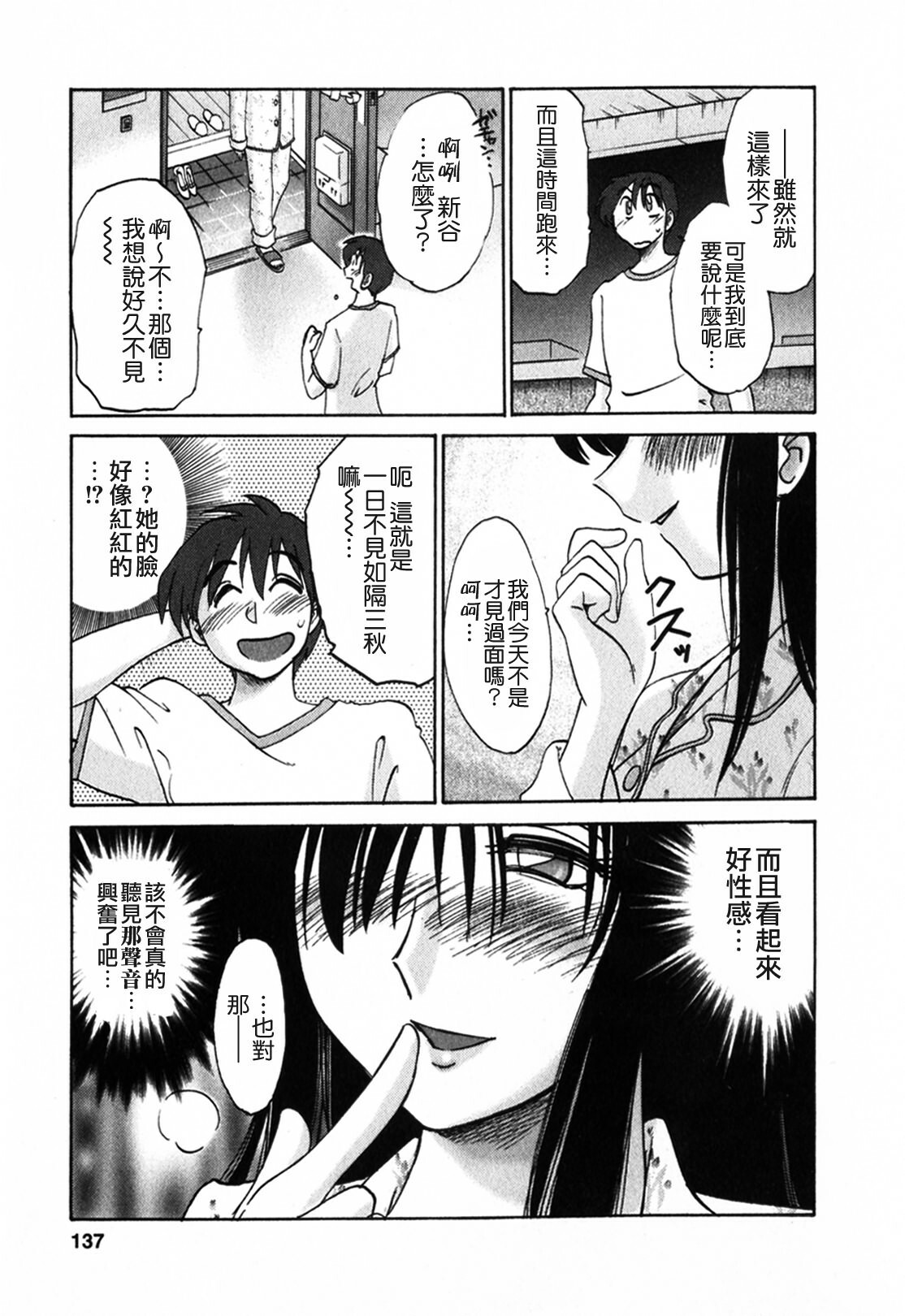 [TsuyaTsuya] Tonari no Tonari no Onee-san 1 [Chinese] [貪狼閣] page 137 full