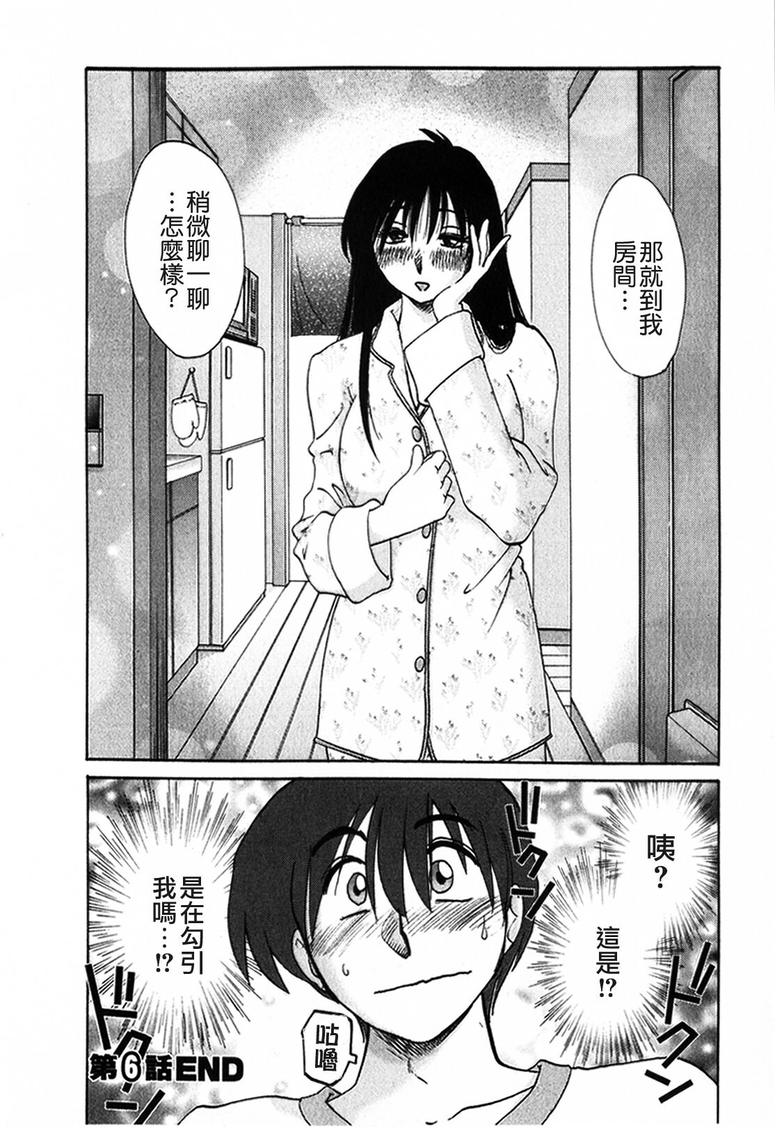 [TsuyaTsuya] Tonari no Tonari no Onee-san 1 [Chinese] [貪狼閣] page 138 full