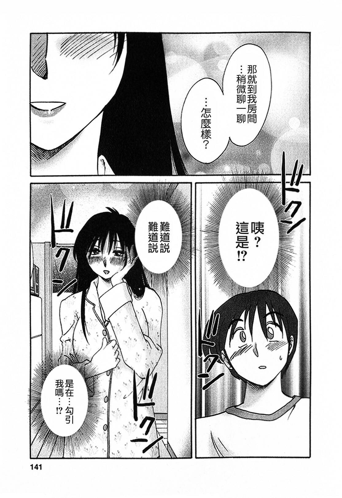[TsuyaTsuya] Tonari no Tonari no Onee-san 1 [Chinese] [貪狼閣] page 141 full