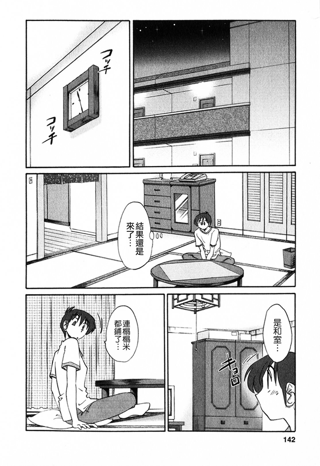 [TsuyaTsuya] Tonari no Tonari no Onee-san 1 [Chinese] [貪狼閣] page 142 full